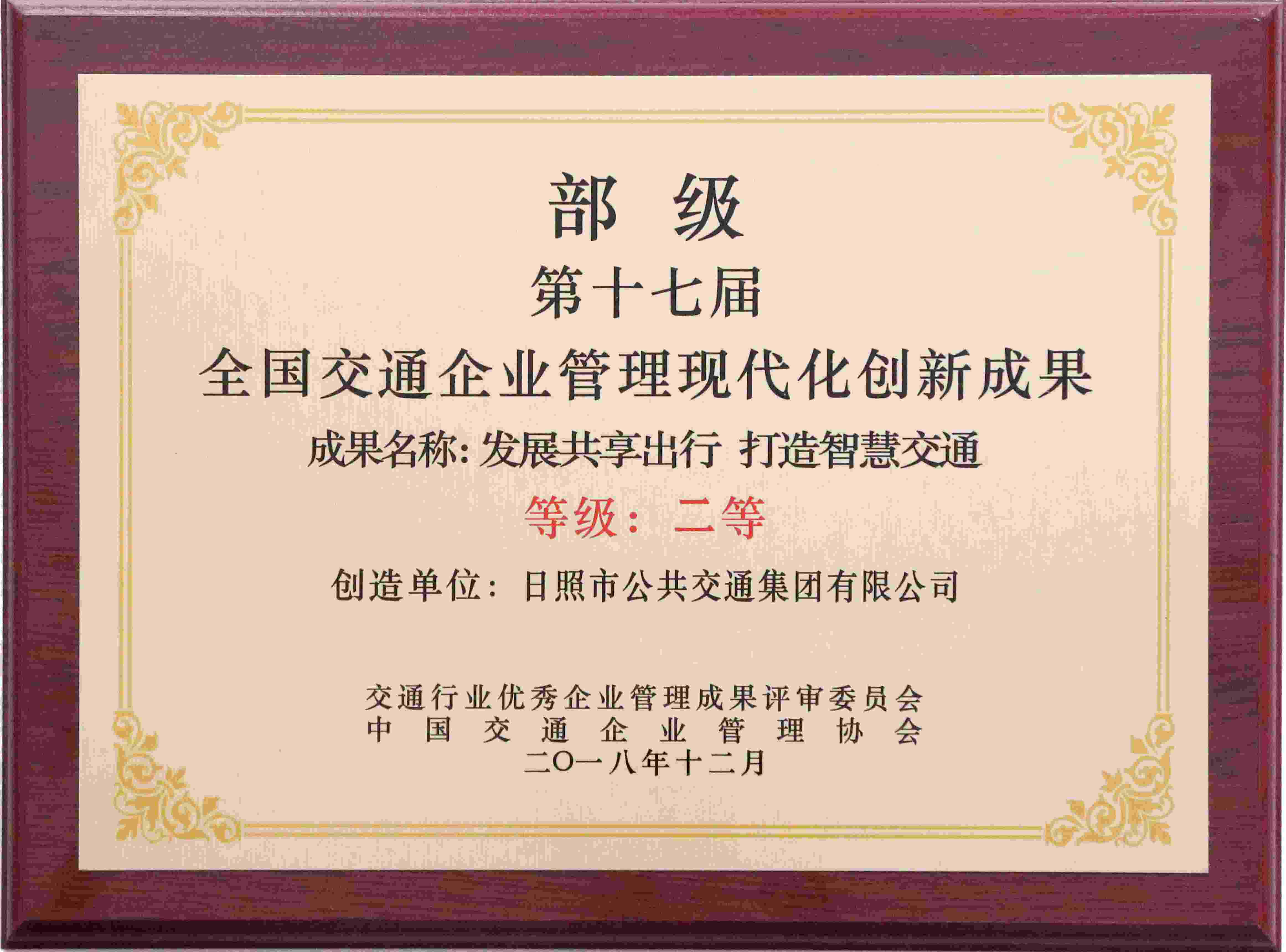 创新成果二等奖