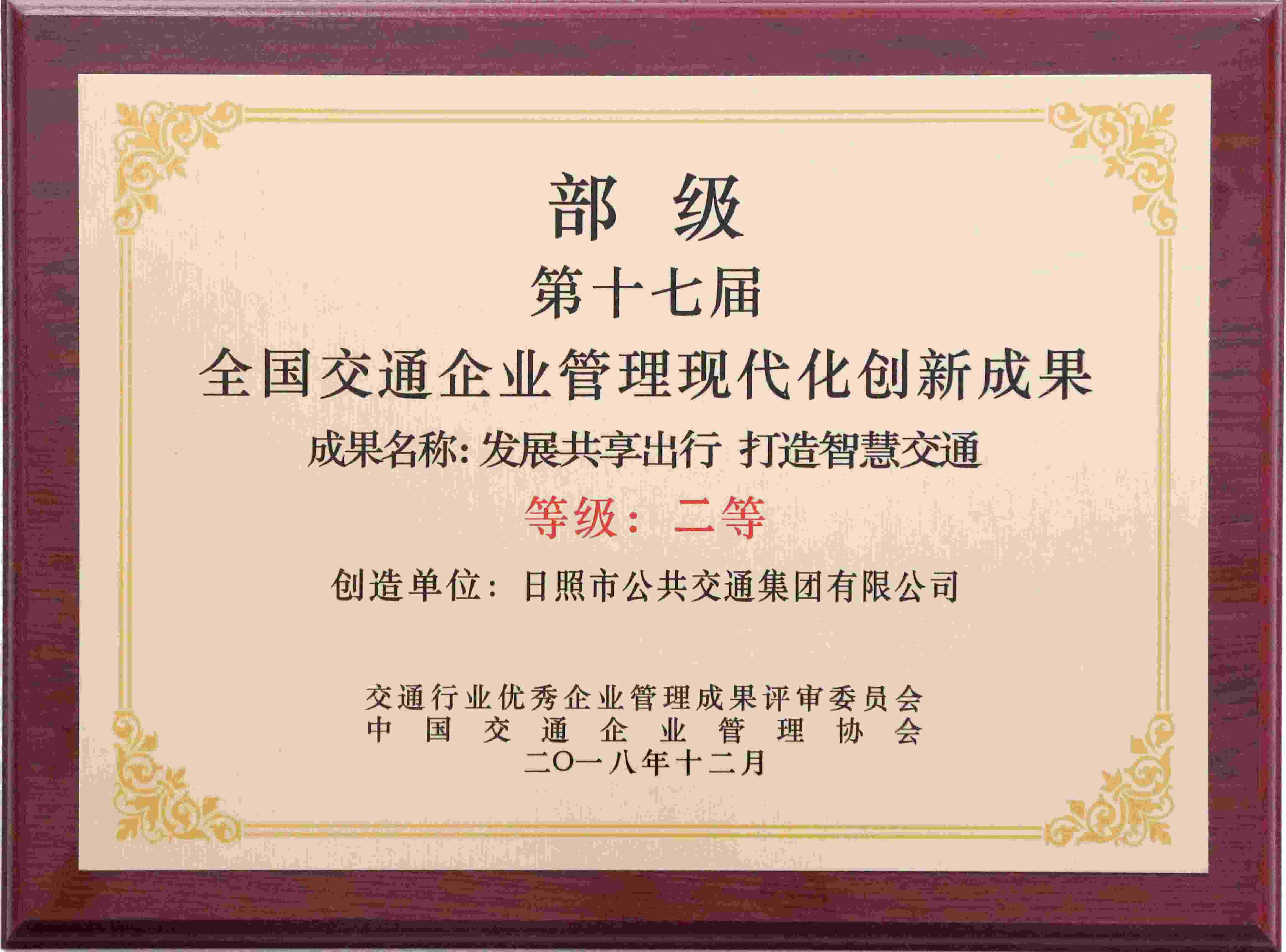 创新成果二等奖