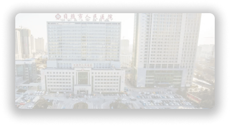 日照市人民医院